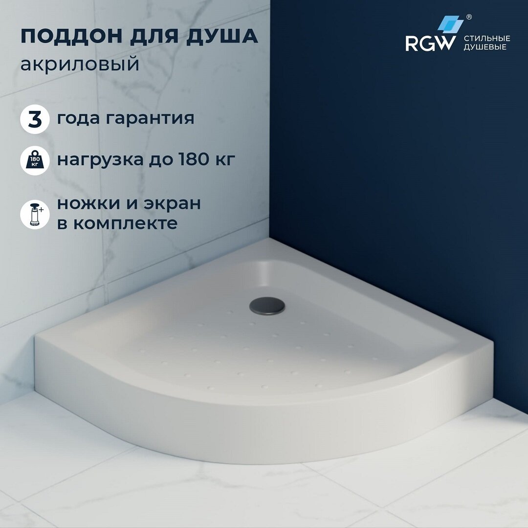Изображение товара Душевой поддон RGW Lux/TN-P 80 x 80 см четверть круга, акриловый, белый, 16180488-41 Изображение товара Душевой поддон RGW Lux/TN-P 80 x 80 см четверть круга, акриловый, белый, 16180488-41