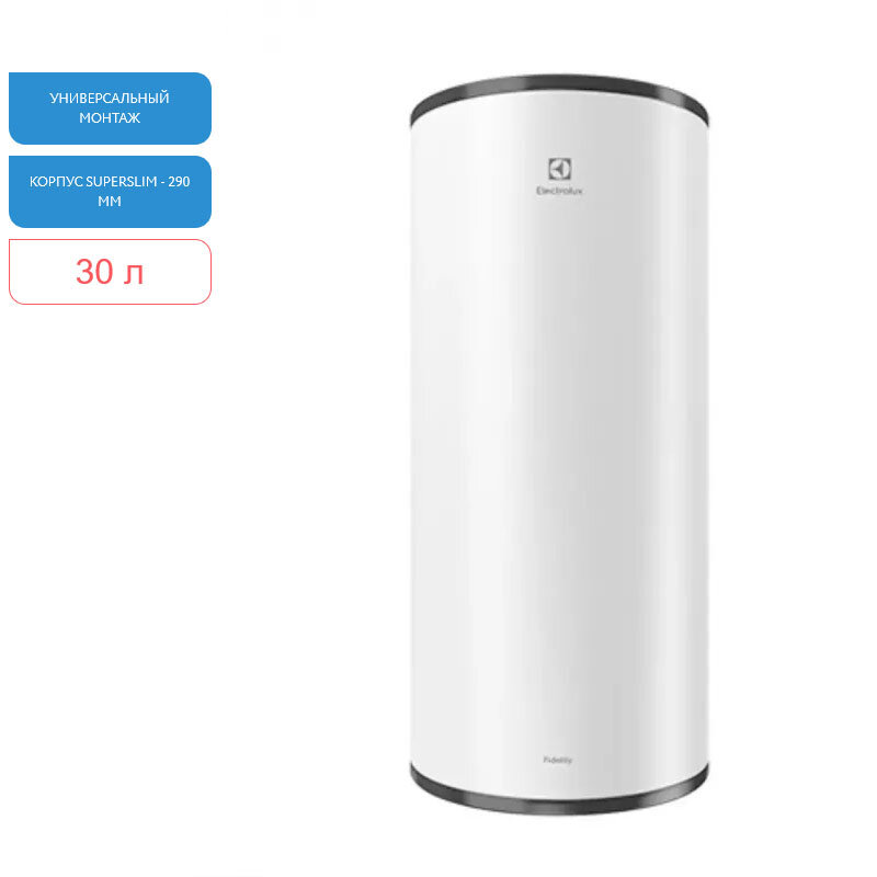 Изображение товара Электрический накопительный водонагреватель Electrolux EWH 30 Fidelity 30 л
