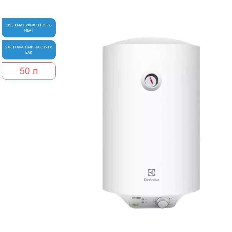 Изображение товара Электрический водонагреватель Electrolux EWH 50 DRYver 50л накопительный