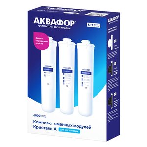 Изображение товара Комплект модулей для Аквафор Кристалл А K5-K2-K7 защита от ржавчины и песка для мягкой воды