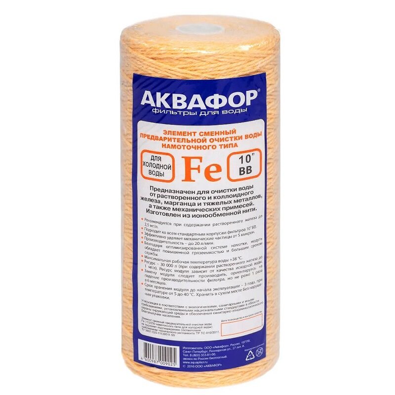 Изображение товара Модуль сменный фильтрующий Аквафор Fe (112/250 намоточного типа для холодной воды) 4600987009025