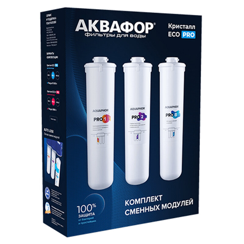 Изображение товара Комплект сменных фильтрующих модулей Аквафор ECO Pro для глубокой очистки воды