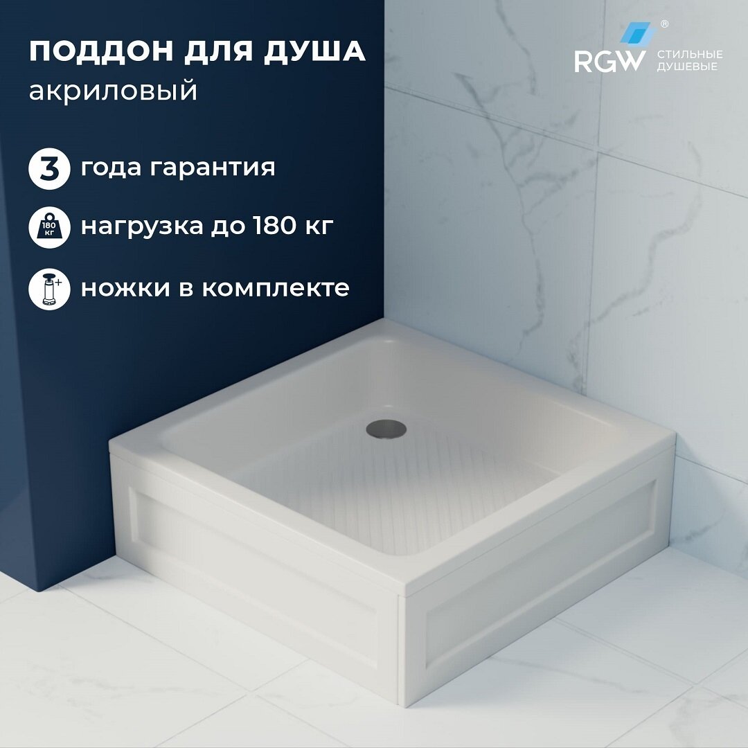 Изображение товара Душевой поддон RGW Acryl 16180188-51 B/CL-S 80 х 80 см, квадратный, акриловый, белый Изображение товара Душевой поддон RGW Acryl 16180188-51 B/CL-S 80 х 80 см, квадратный, акриловый, белый