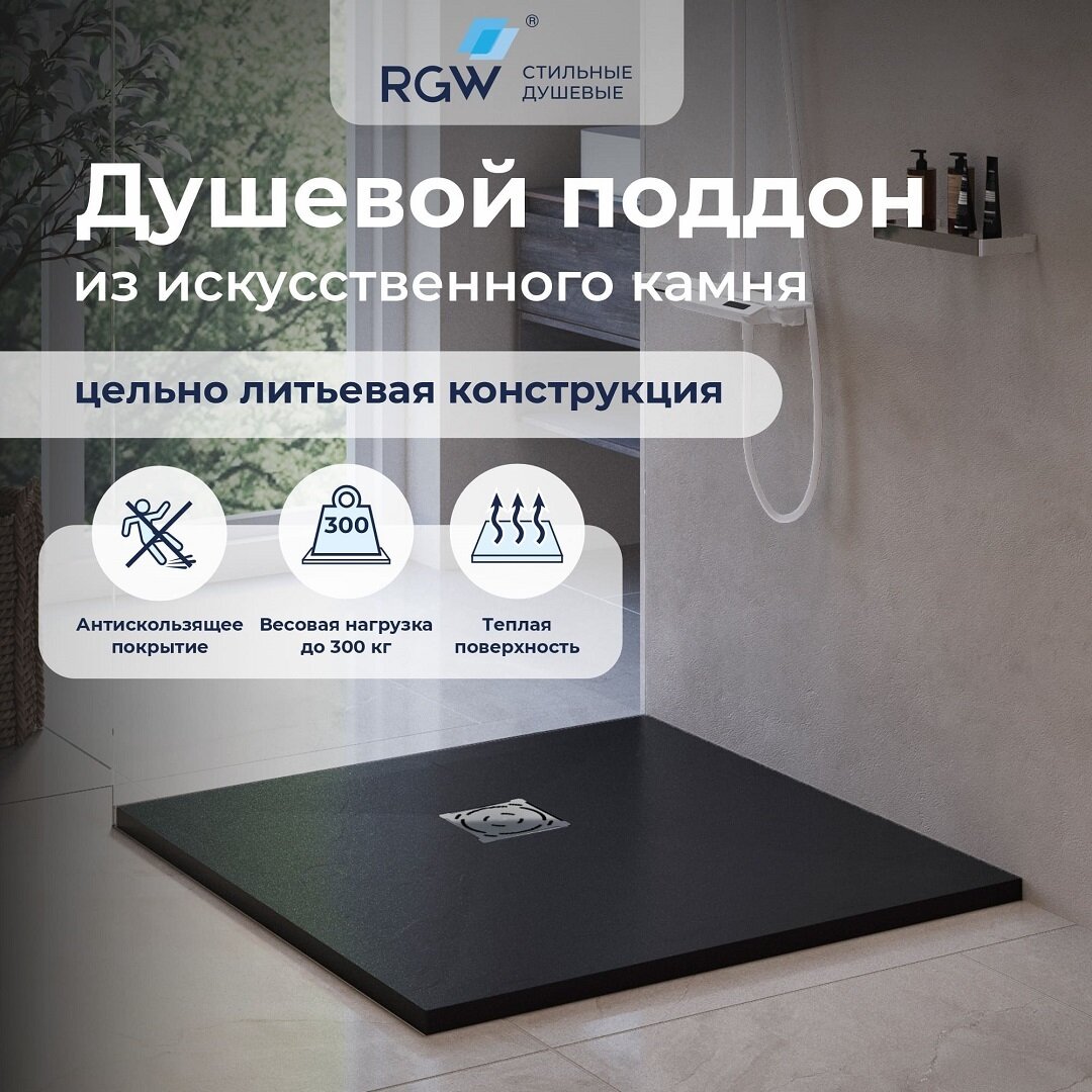 Изображение товара Душевой поддон RGW ST-G 75 х 75 см, квадратный, из искусственного камня, графит, 16152075-02