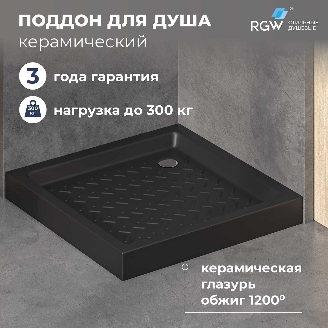 Изображение товара Душевой поддон RGW CR B 90 х 90 см, квадратный, керамический, черный, 19170199-04