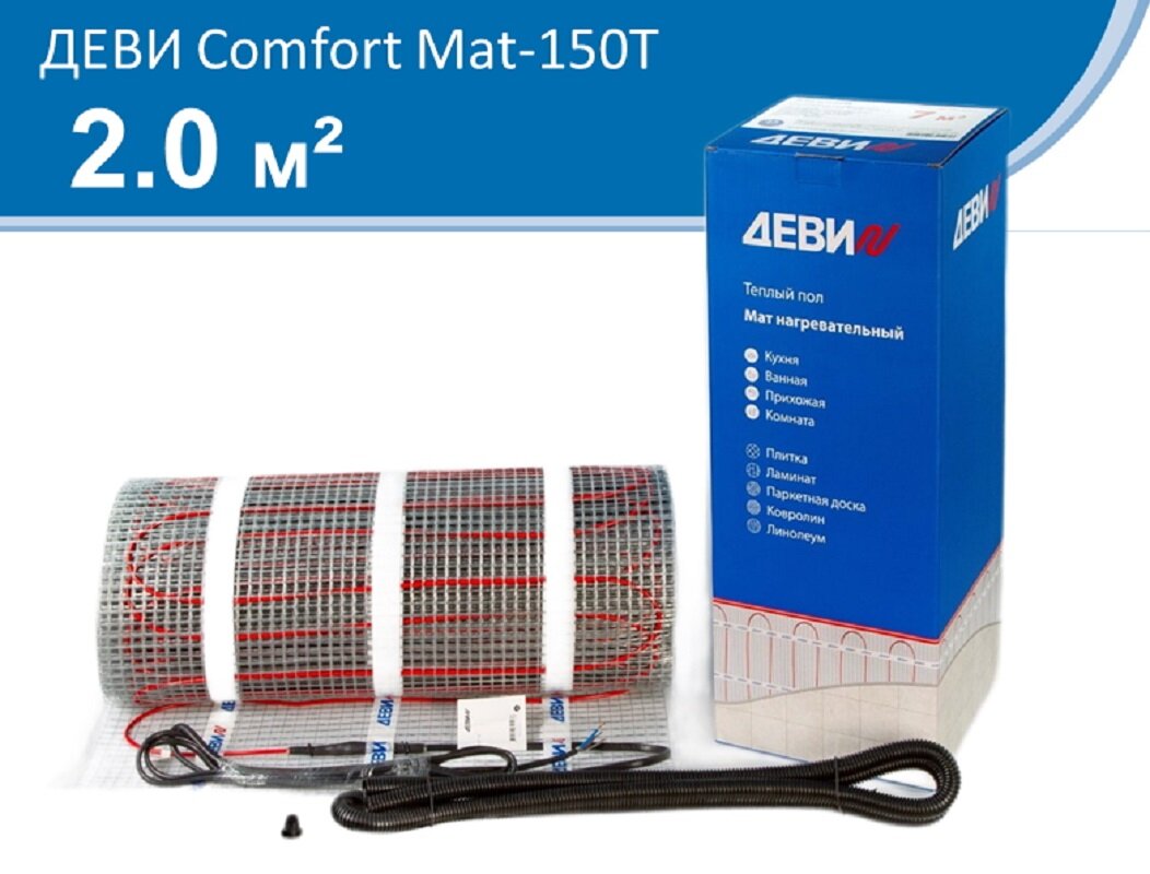 Изображение товара Теплый пол Деви Comfort Mat-150T 2 кв.м., мощность 300 Вт, монтаж на стяжку