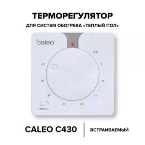 Изображение товара Терморегулятор Caleo С430 3500 Вт, встраиваемый, аналоговый, белый, 0К-00000740
