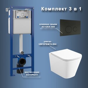 Изображение товара Инсталляция Maretti AC11P5211, с безободковым унитазом Umbria UM10PBM76-844, крышка-сиденье микролифт, клавиша Elena AC12EA-560, черный, комплект, UM76EA56052