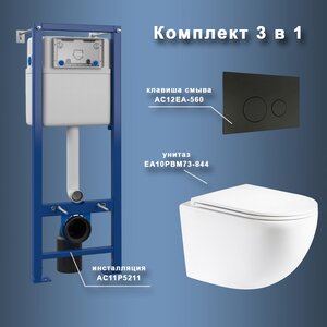 Изображение товара Инсталляция Maretti AC11P5211, с безободковым унитазом Elena EA10PBM73-844, крышка-сиденье микролифт, клавиша Elena AC12EA-560, черный, комплект, EA73EA56052