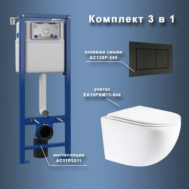 Изображение товара Комплект Maretti инсталляция AC11P5211 унитаз Elena EA10PBM73-844 микролифт