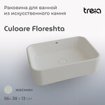 Раковина Treia Floreshta Culoare 560-01-Q, 56 см, с донным клапаном, искусственный камень, цвет жасмин (белый матовый) - фото 1