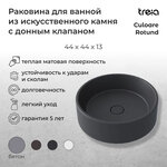Раковина Treia Rotund Culoare 440-05-Q, 44 см, с донным клапаном, искусственный камень, цвет бетон (серый) - фото 1